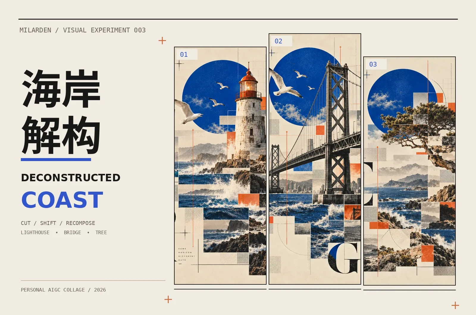 海岸解构系列封面，暖纸底与灯塔、桥梁、海岸树三幅拼贴海报组合