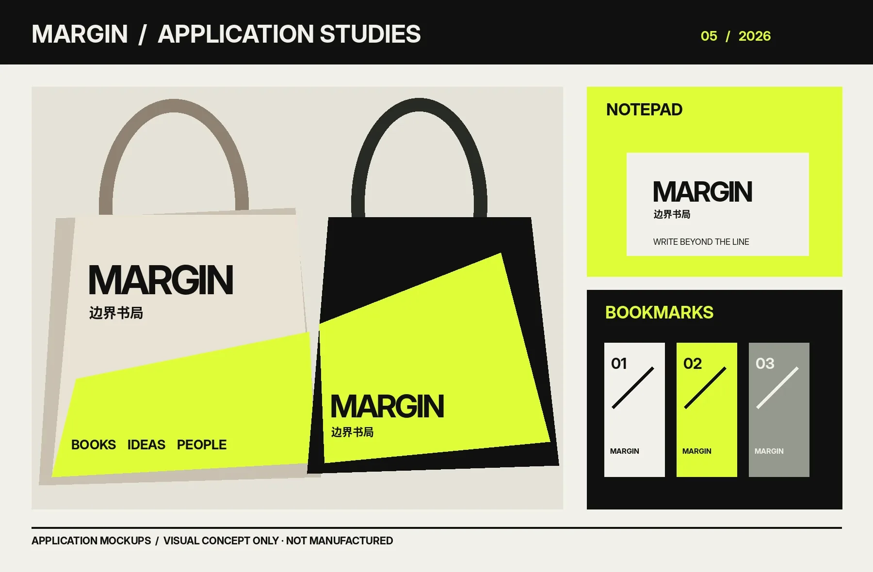 MARGIN 手提袋、笔记本、书签等品牌应用概念展示，非实物摄影