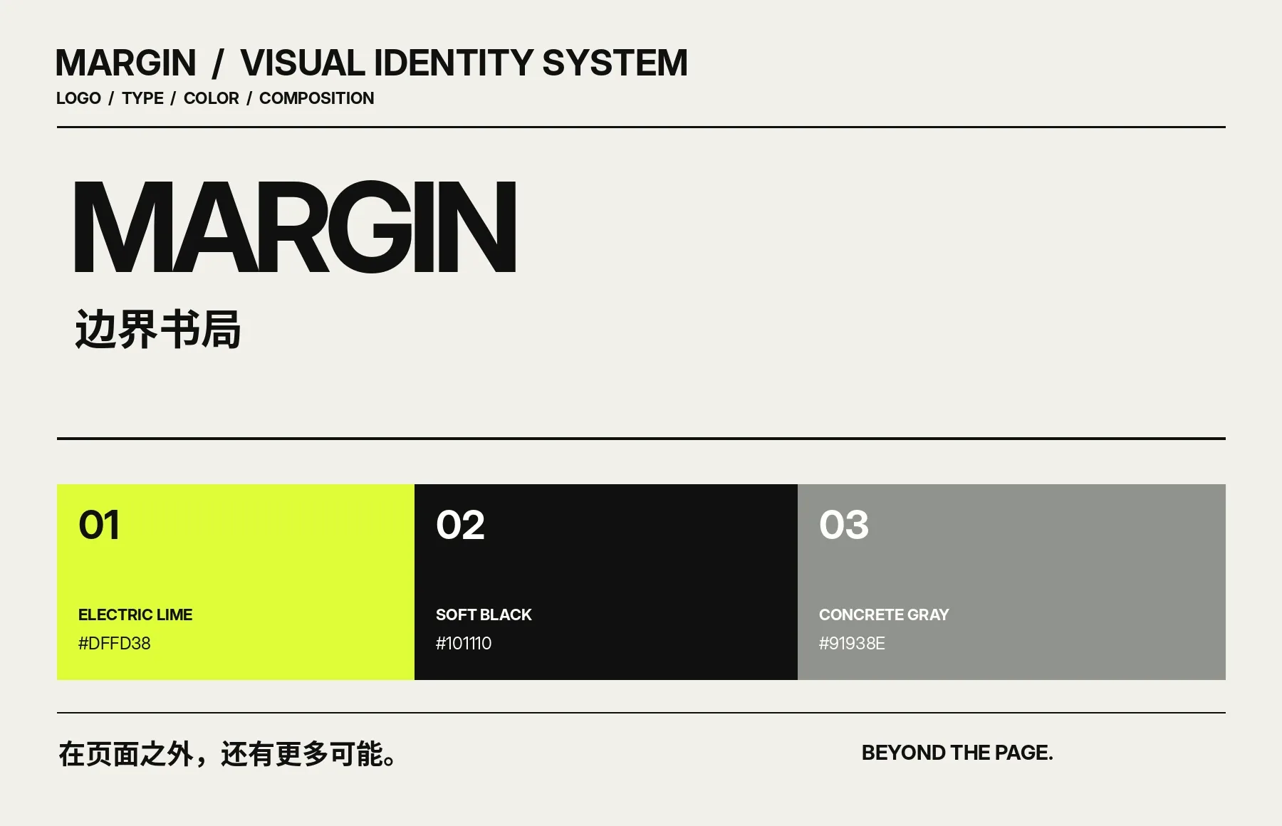 MARGIN 品牌字标、字体层次与三色品牌色板