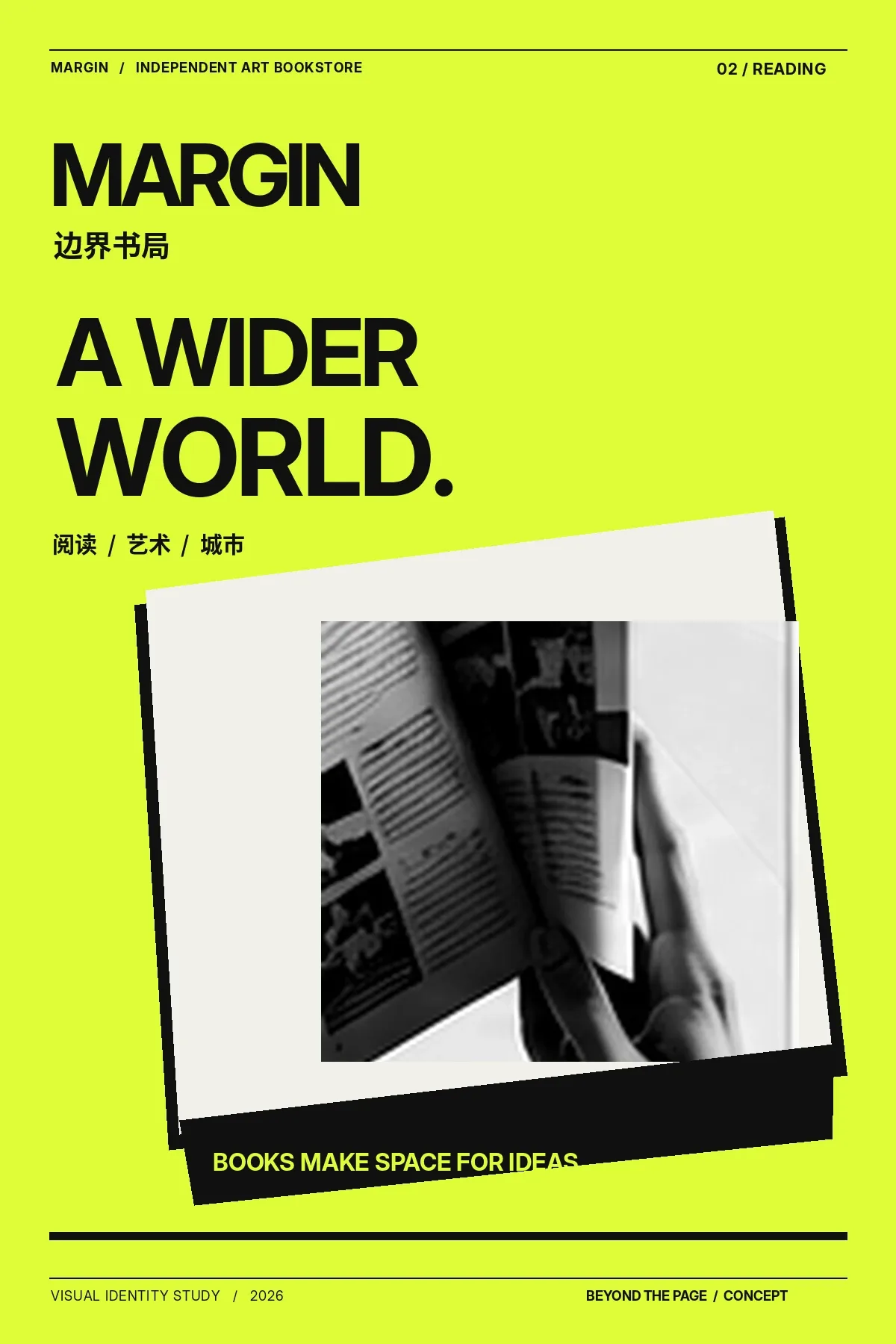 第二张海报：书本、纸张与黄绿色编辑式构成